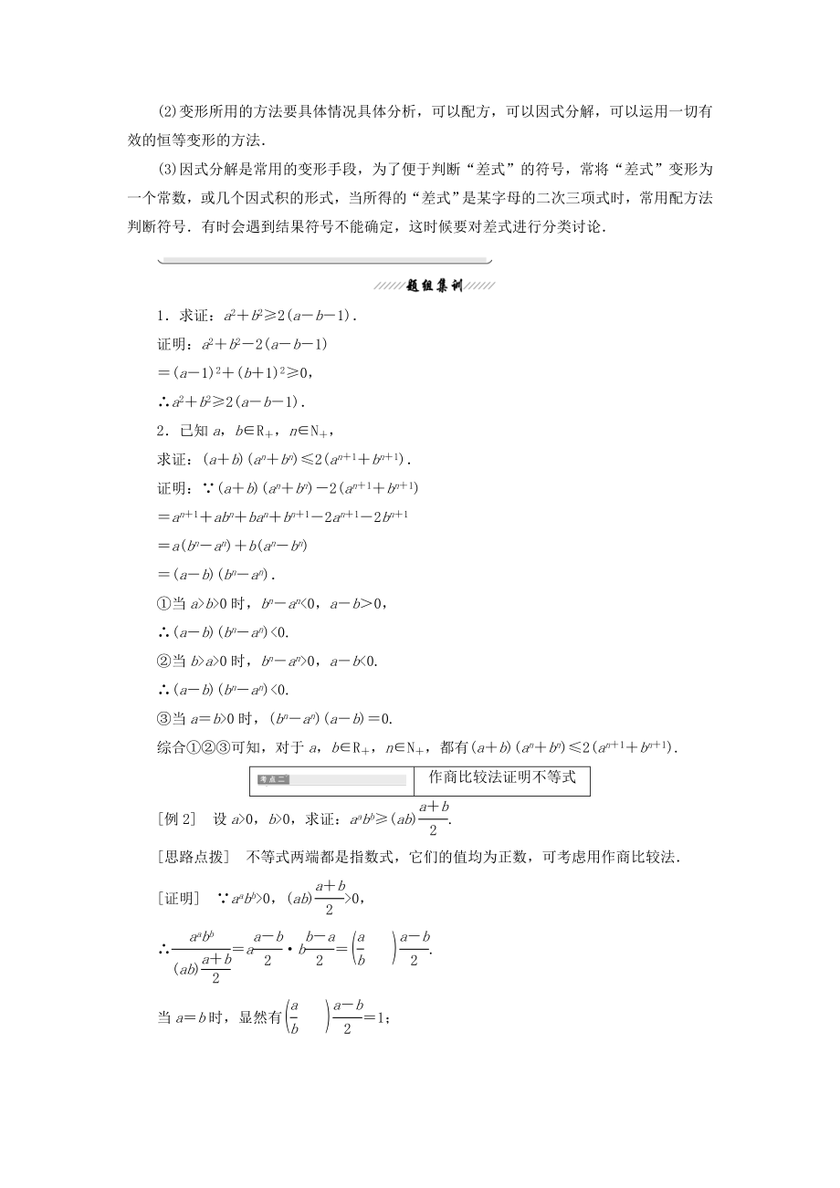 高中数学第二讲证明不等式的基本方法一比较法教案（含解析）新人教A版选修4_5.doc