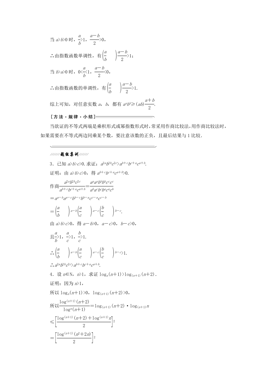 高中数学第二讲证明不等式的基本方法一比较法教案（含解析）新人教A版选修4_5.doc