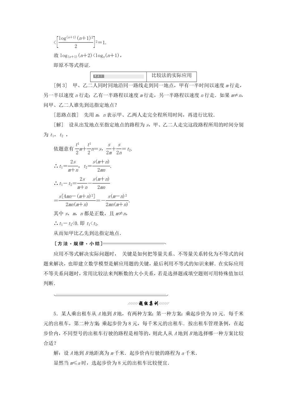 高中数学第二讲证明不等式的基本方法一比较法教案（含解析）新人教A版选修4_5.doc