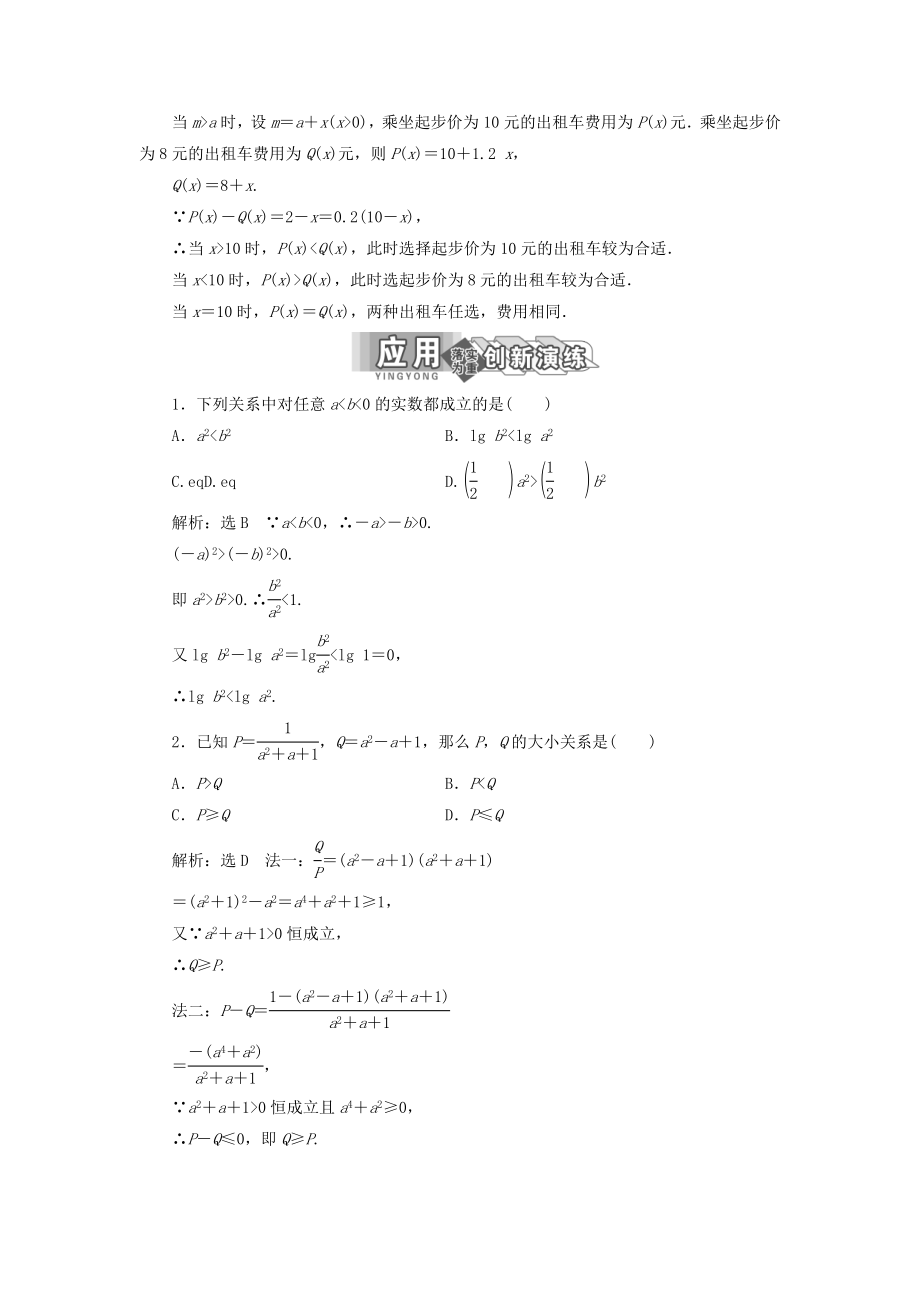 高中数学第二讲证明不等式的基本方法一比较法教案（含解析）新人教A版选修4_5.doc