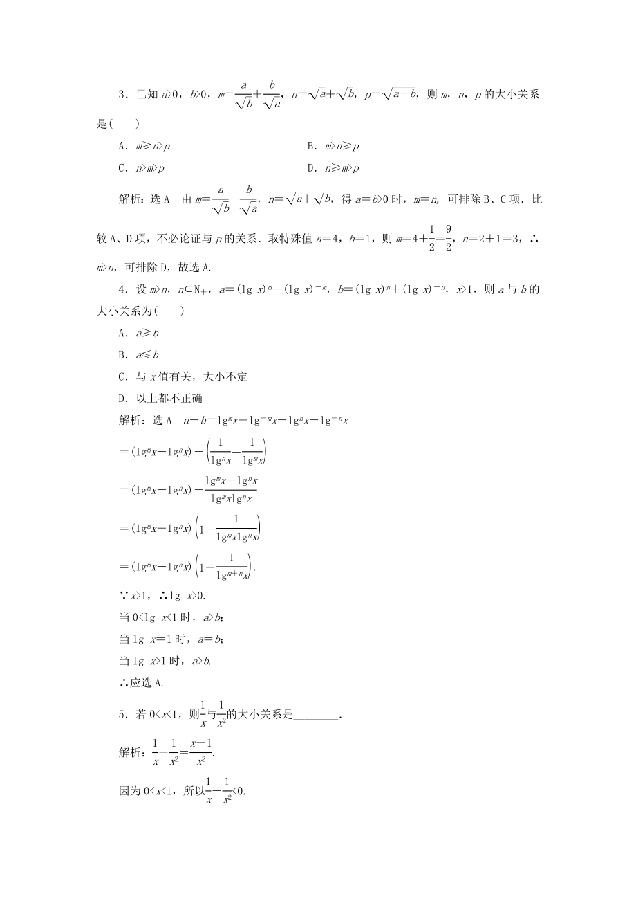 高中数学第二讲证明不等式的基本方法一比较法教案（含解析）新人教A版选修4_5.doc