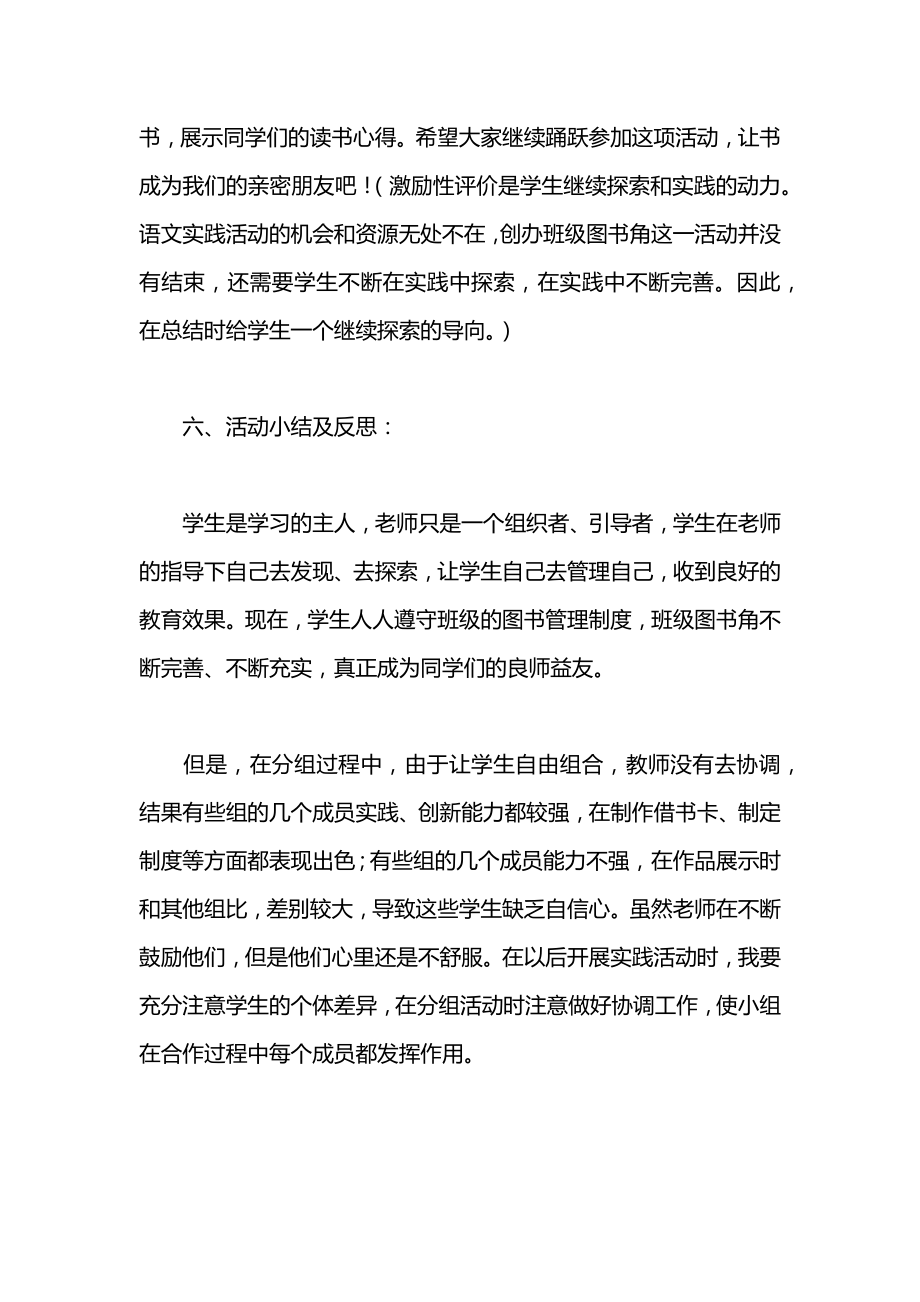 一年级语文上册教案——积累.运用二语文实践活动设计.docx