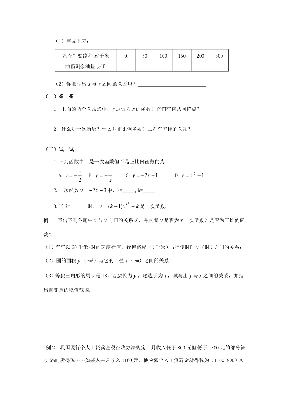 七年级数学上册6.2一次函数教案鲁教版五四制.doc