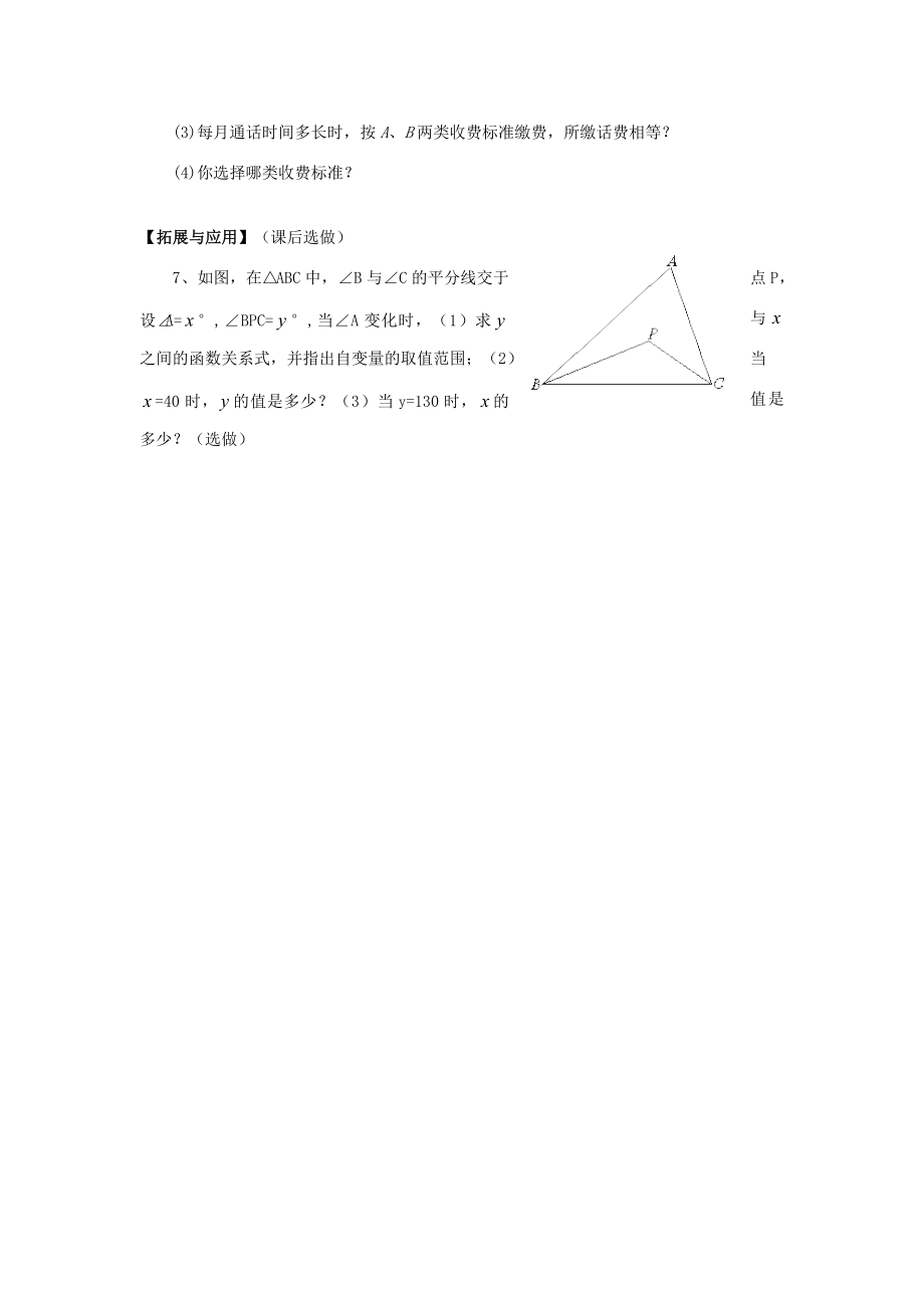 七年级数学上册6.2一次函数教案鲁教版五四制.doc