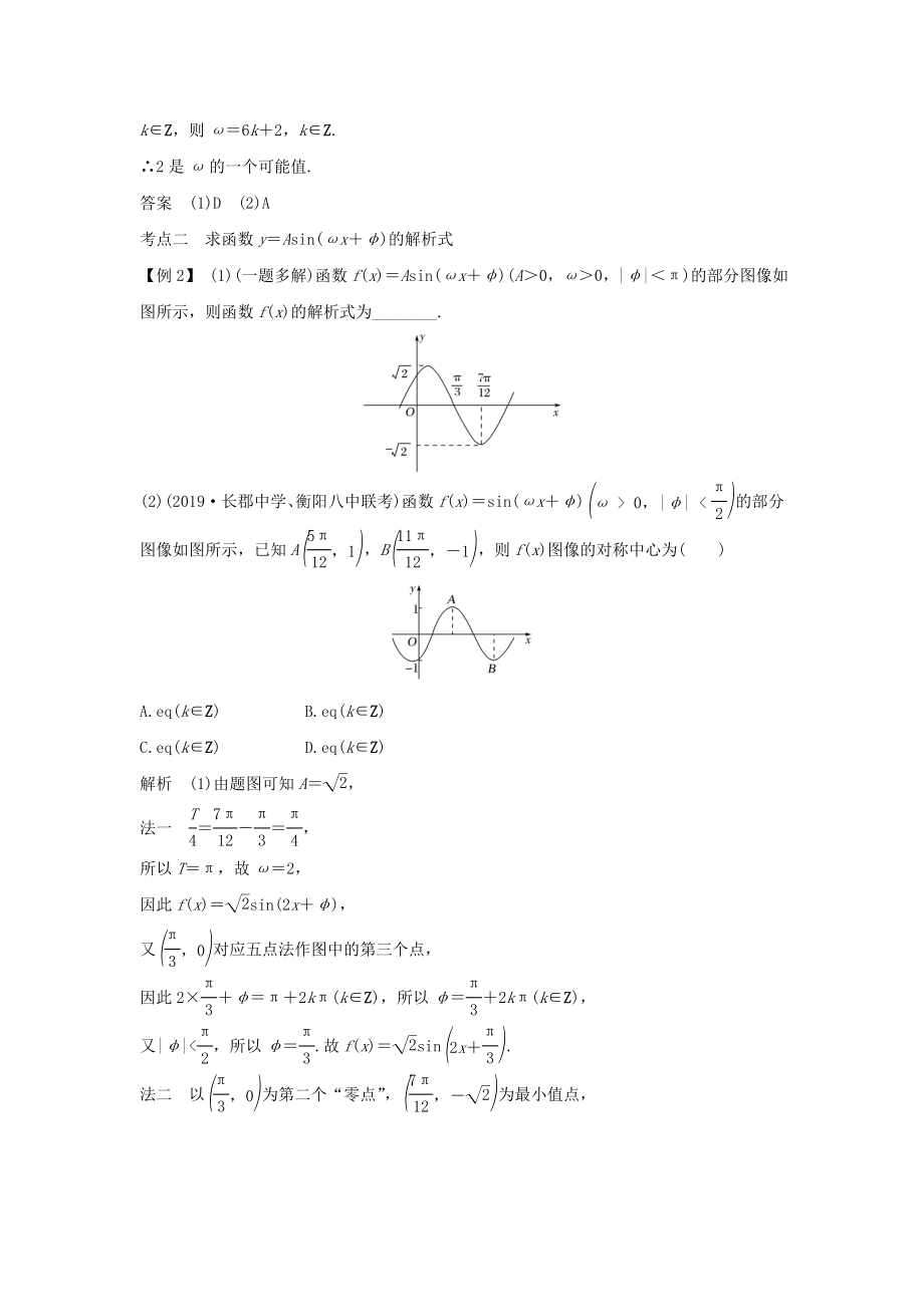 版高考数学总复习第四章三角函数、解三角形第5节函数y=Asin（ωxφ）的图像及应用教案文（含解析）北师大版.doc