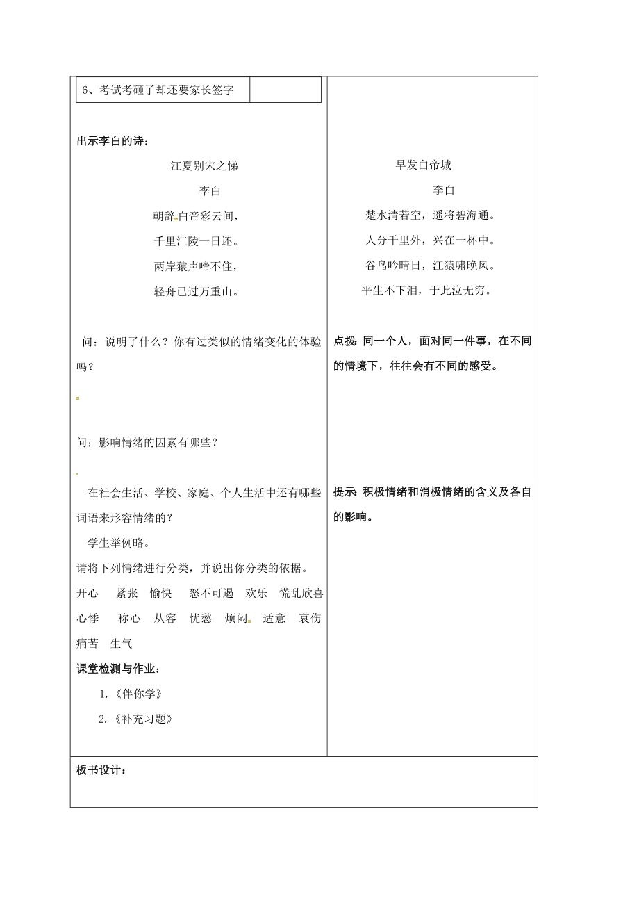 七年级政治下册18.2走进情感天地教案苏教版苏教版初中七年级下册政治教案.doc