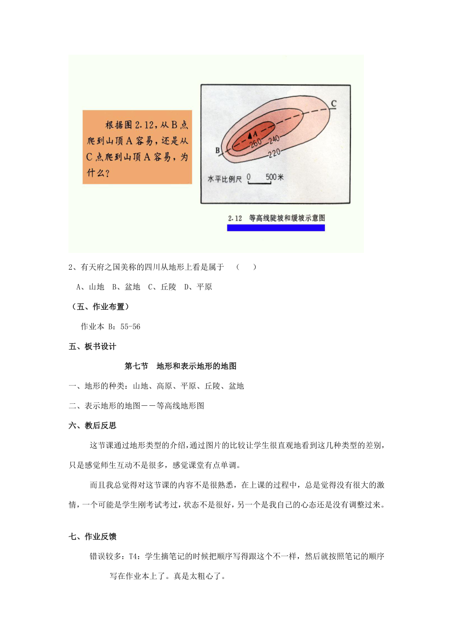 202x年七年级科学上册3.7地形和地形图教案浙教版.doc