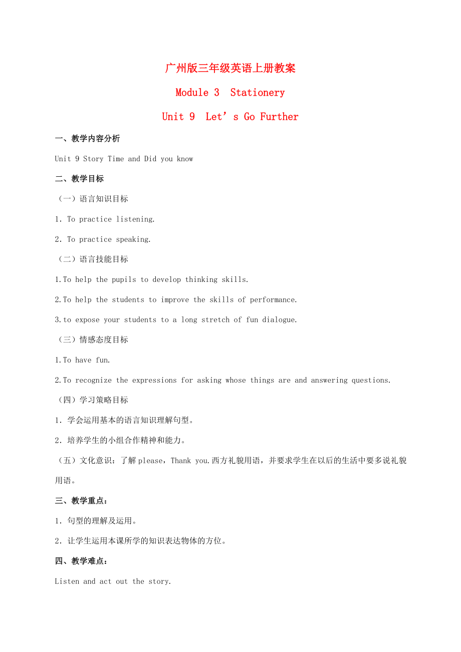 三年级英语上册Module3Unit9(2)教案广州版.doc