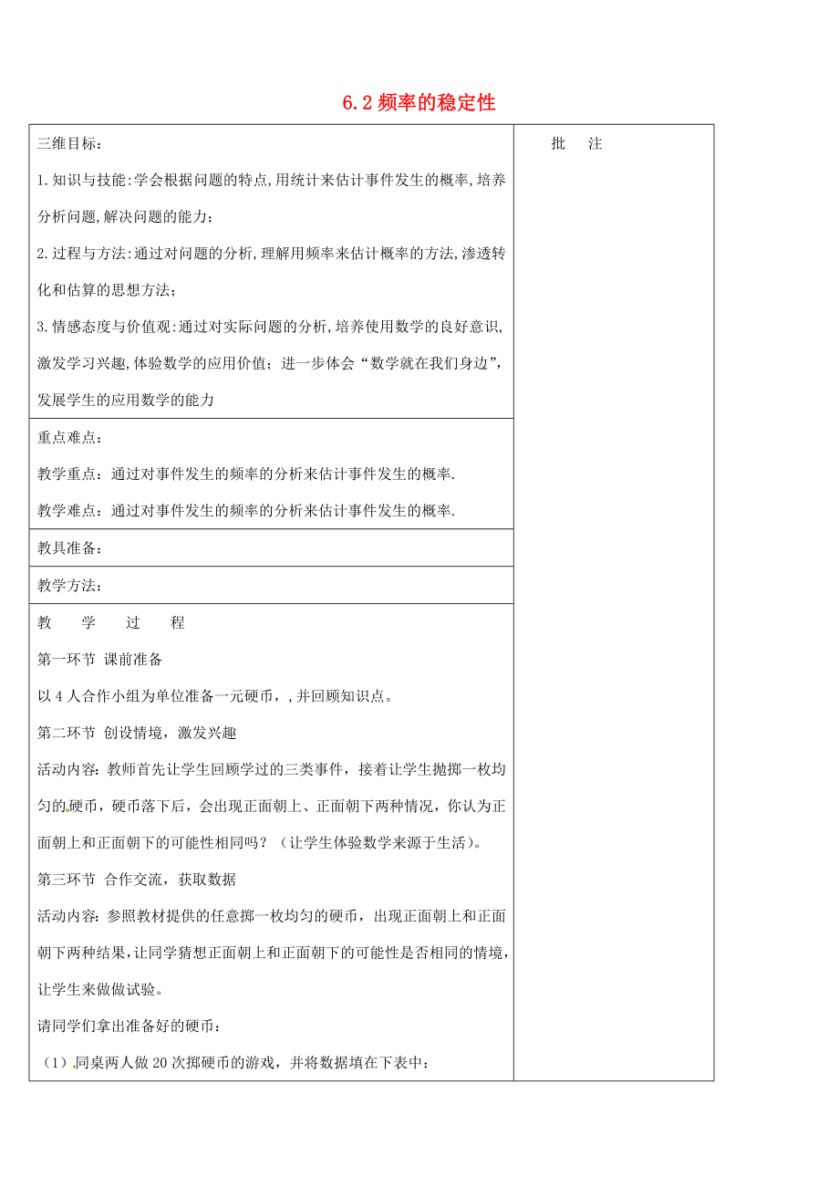 七年级数学下册《6.2频率的稳定性（二）》教学设计（新版）北师大版（新版）北师大版初中七年级下册数学教案.doc