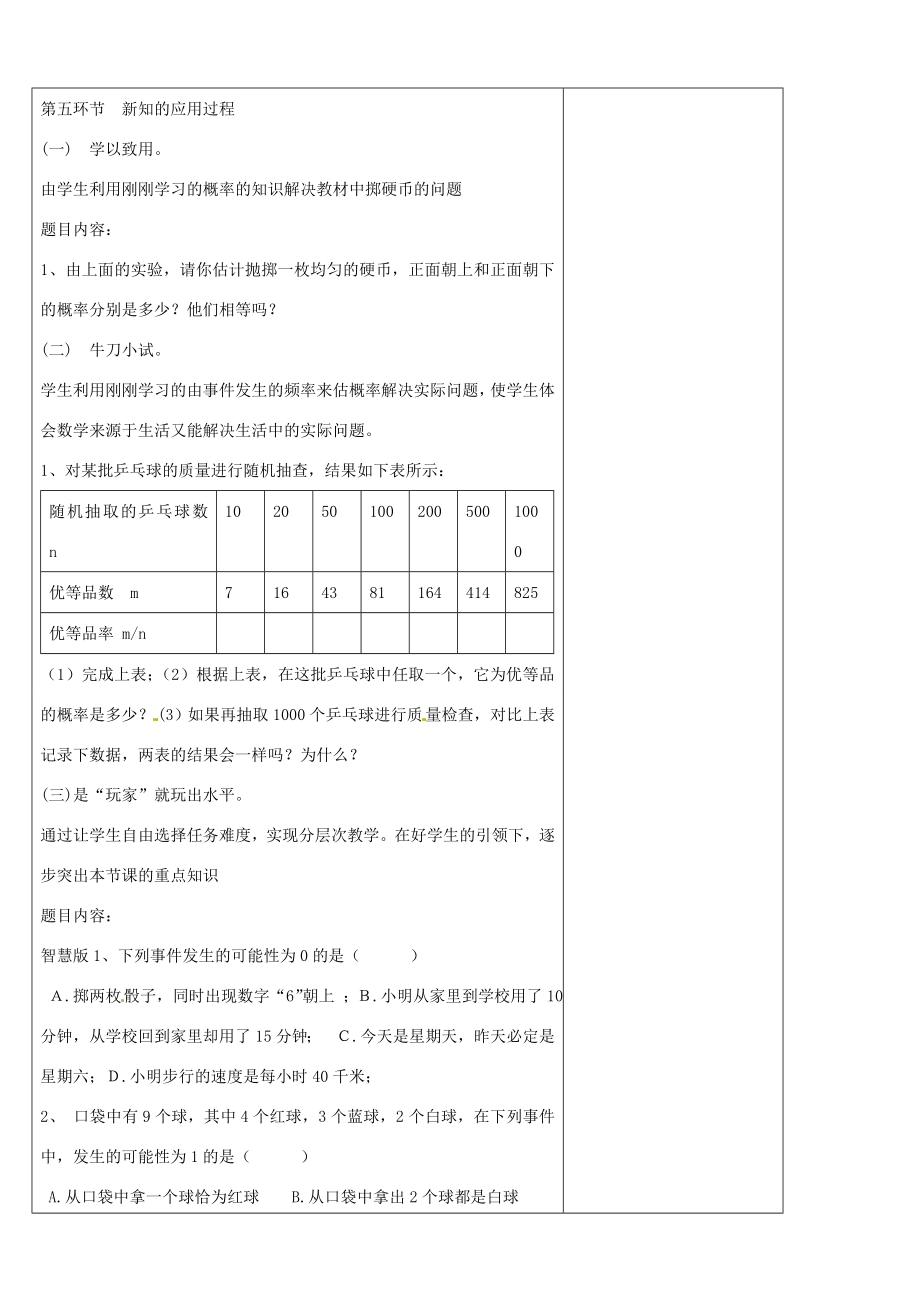 七年级数学下册《6.2频率的稳定性（二）》教学设计（新版）北师大版（新版）北师大版初中七年级下册数学教案.doc