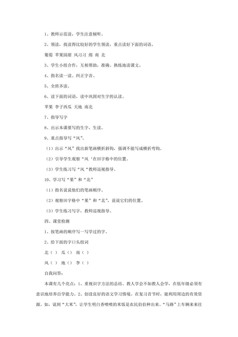 一年级语文上册9字与拼音（二）1《对韵歌》教案北师大版北师大版小学一年级上册语文教案.doc