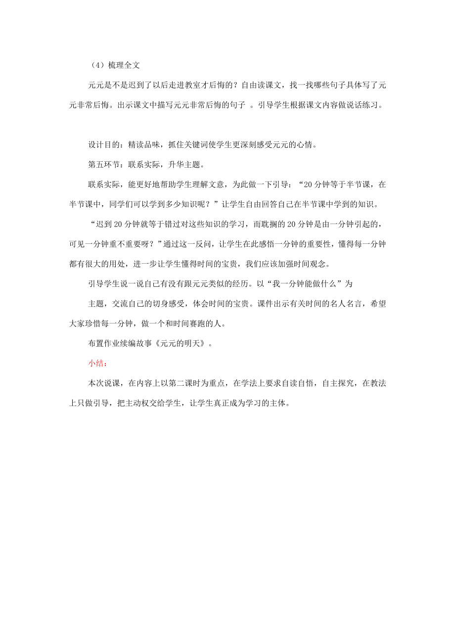 一年级语文下册第七单元课文516《一分钟》说课稿新人教版新人教版小学一年级下册语文教案.docx