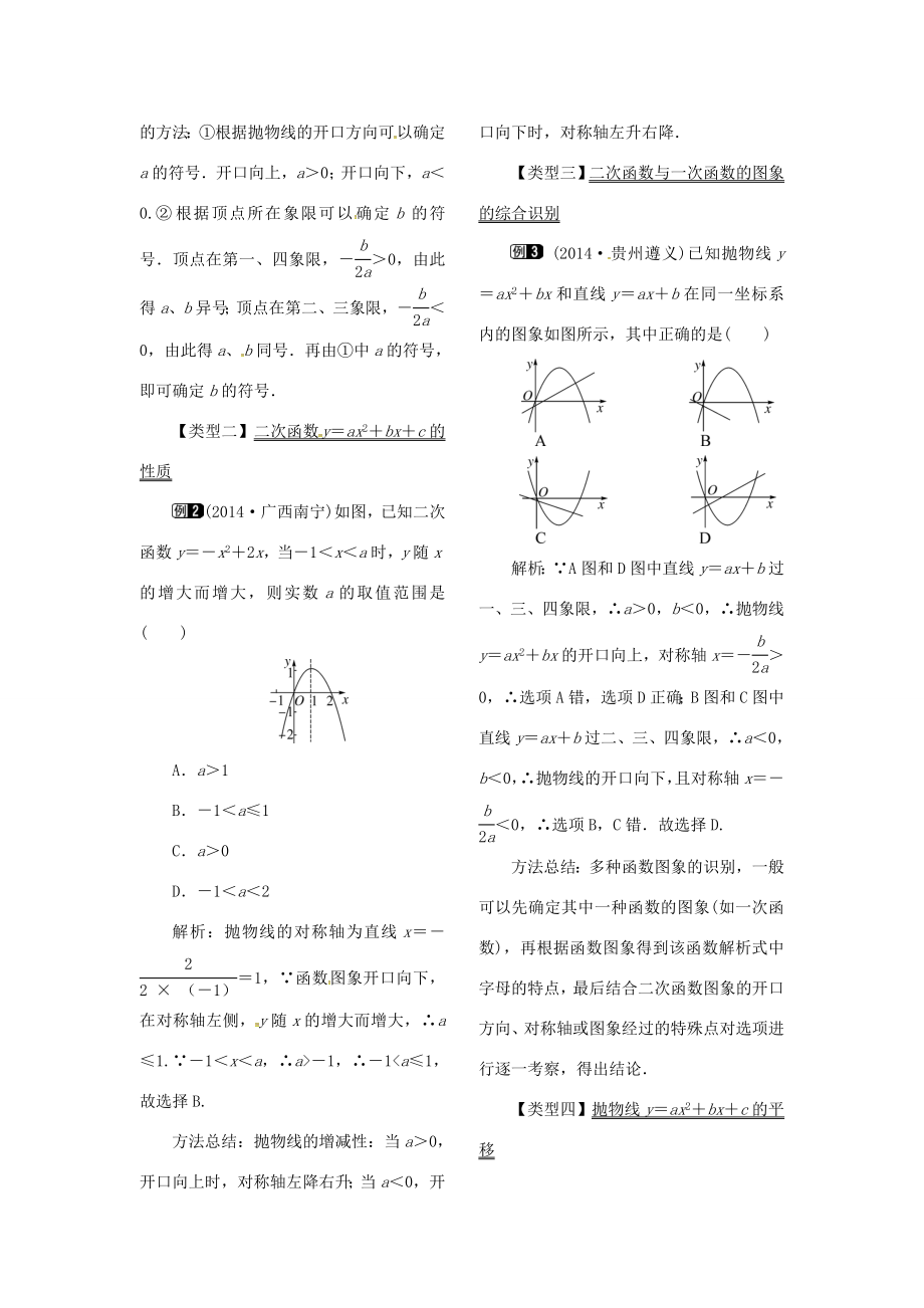 （贵州专用）秋九年级数学上册22.1.4第1课时二次函数yax2bxc的图象和性质教案1（新版）新人教版（新版）新人教版初中九年级上册数学教案.doc