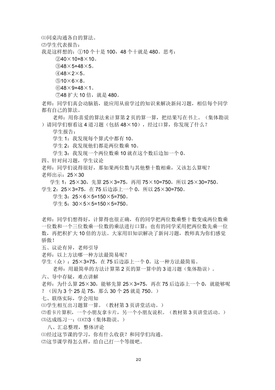 三年级下册数学教案两位数乘两位数乘法(2).doc