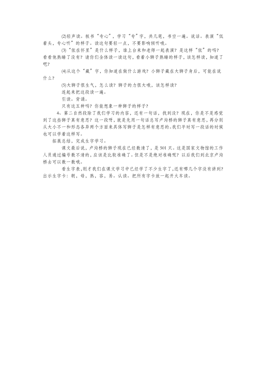 三年级语文上册第四单元11卢沟桥的狮子教案鄂教版(1).doc