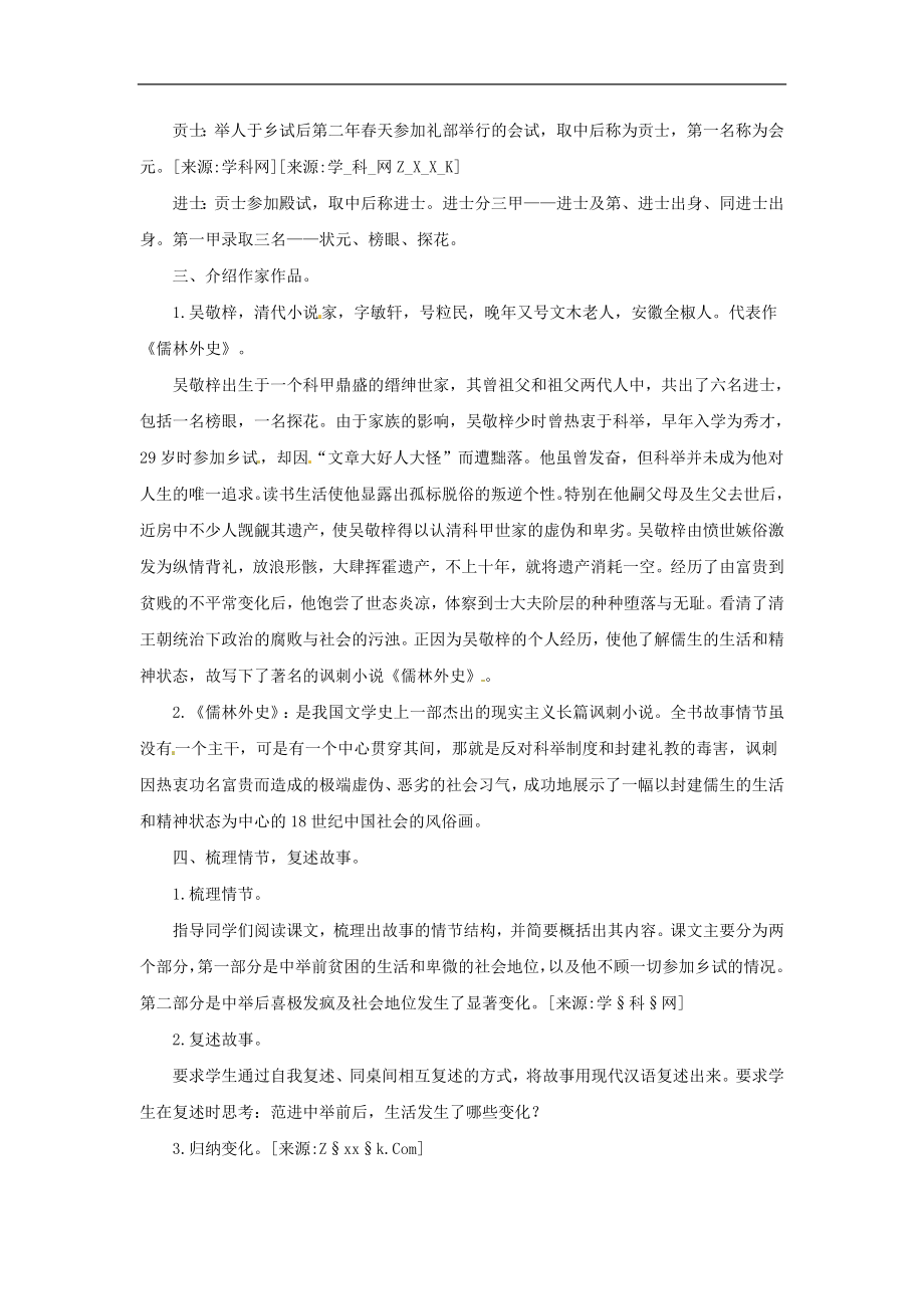 14.范进中举教案.doc