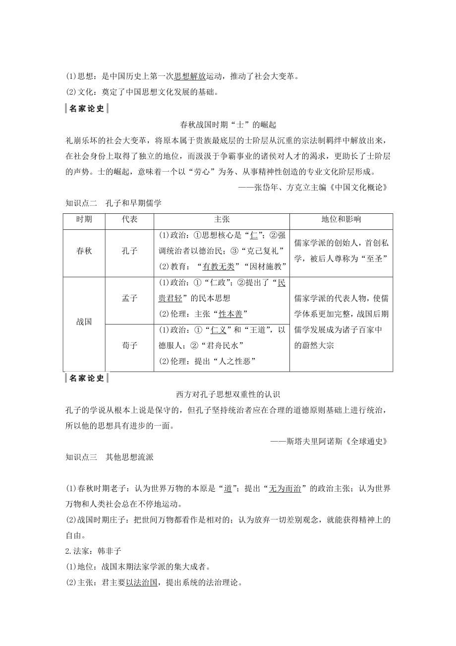 版高考历史总复习第十二单元中国传统文化主流思想的演变第29讲“百家争鸣”与“罢黜百家独尊儒术”教案（含解析）新人教版.doc