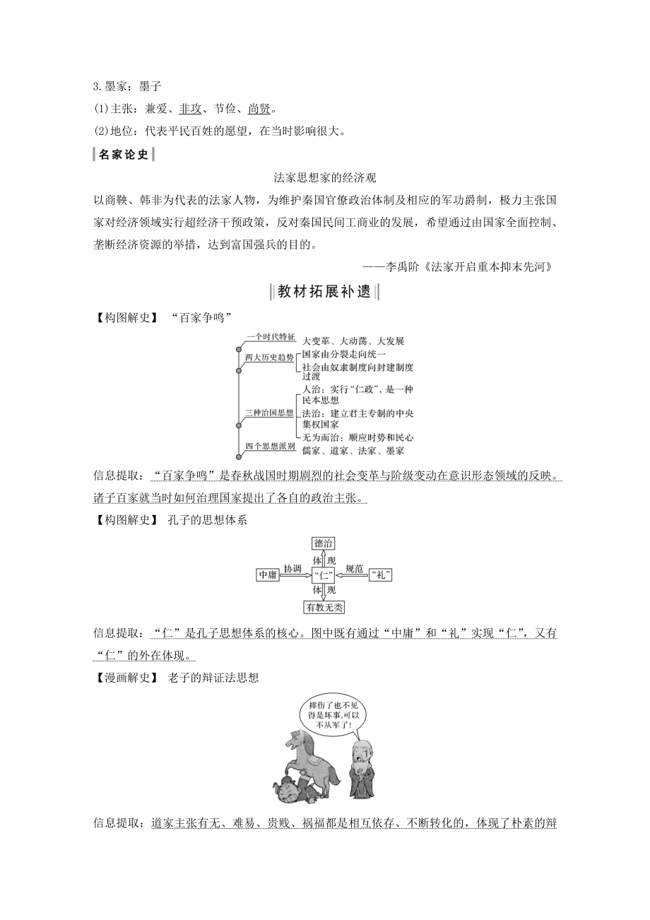 版高考历史总复习第十二单元中国传统文化主流思想的演变第29讲“百家争鸣”与“罢黜百家独尊儒术”教案（含解析）新人教版.doc