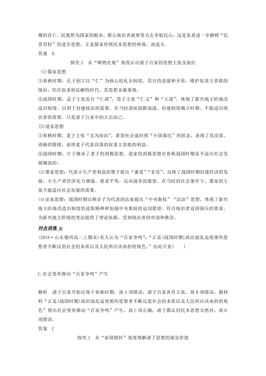 版高考历史总复习第十二单元中国传统文化主流思想的演变第29讲“百家争鸣”与“罢黜百家独尊儒术”教案（含解析）新人教版.doc