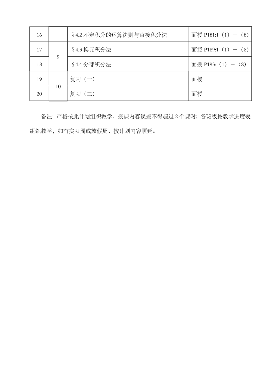 《高等数学教案一》word版.doc