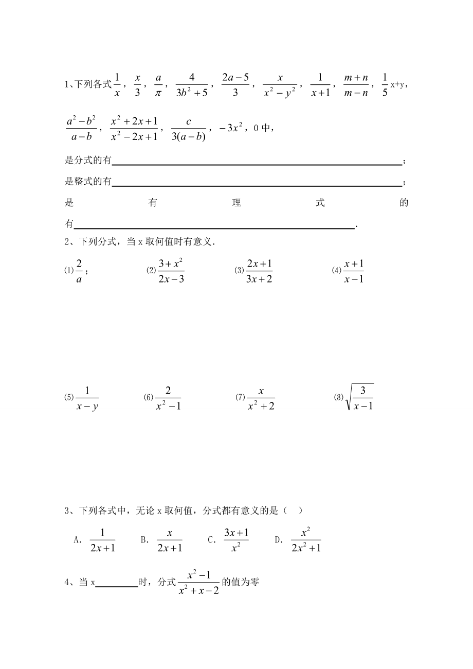 16章分式教案.doc