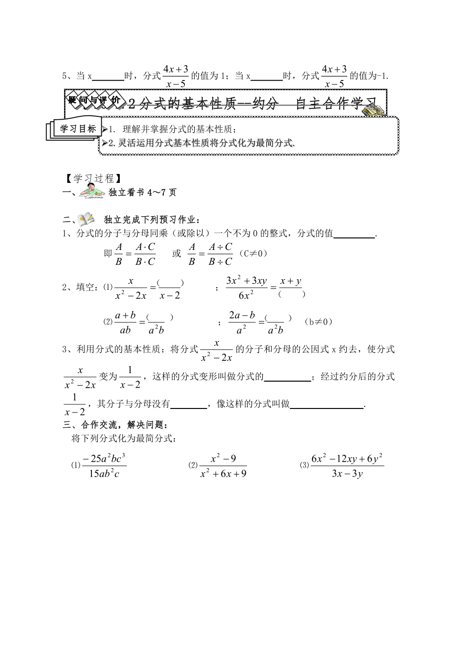 16章分式教案.doc