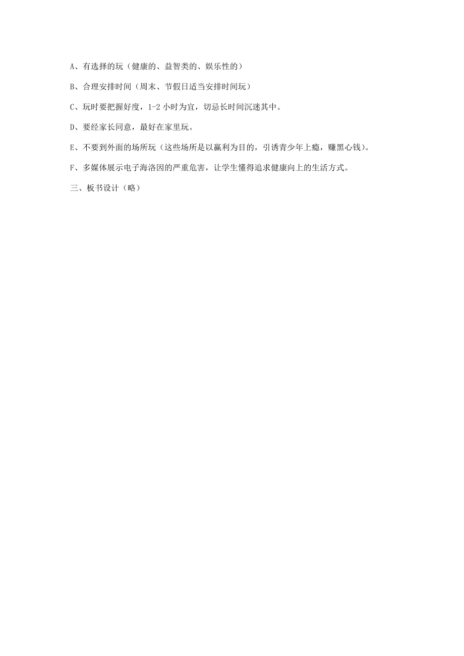 七年级政治上册第八课第1框身边的诱惑教案1新人教版新人教版初中七年级上册政治教案.doc