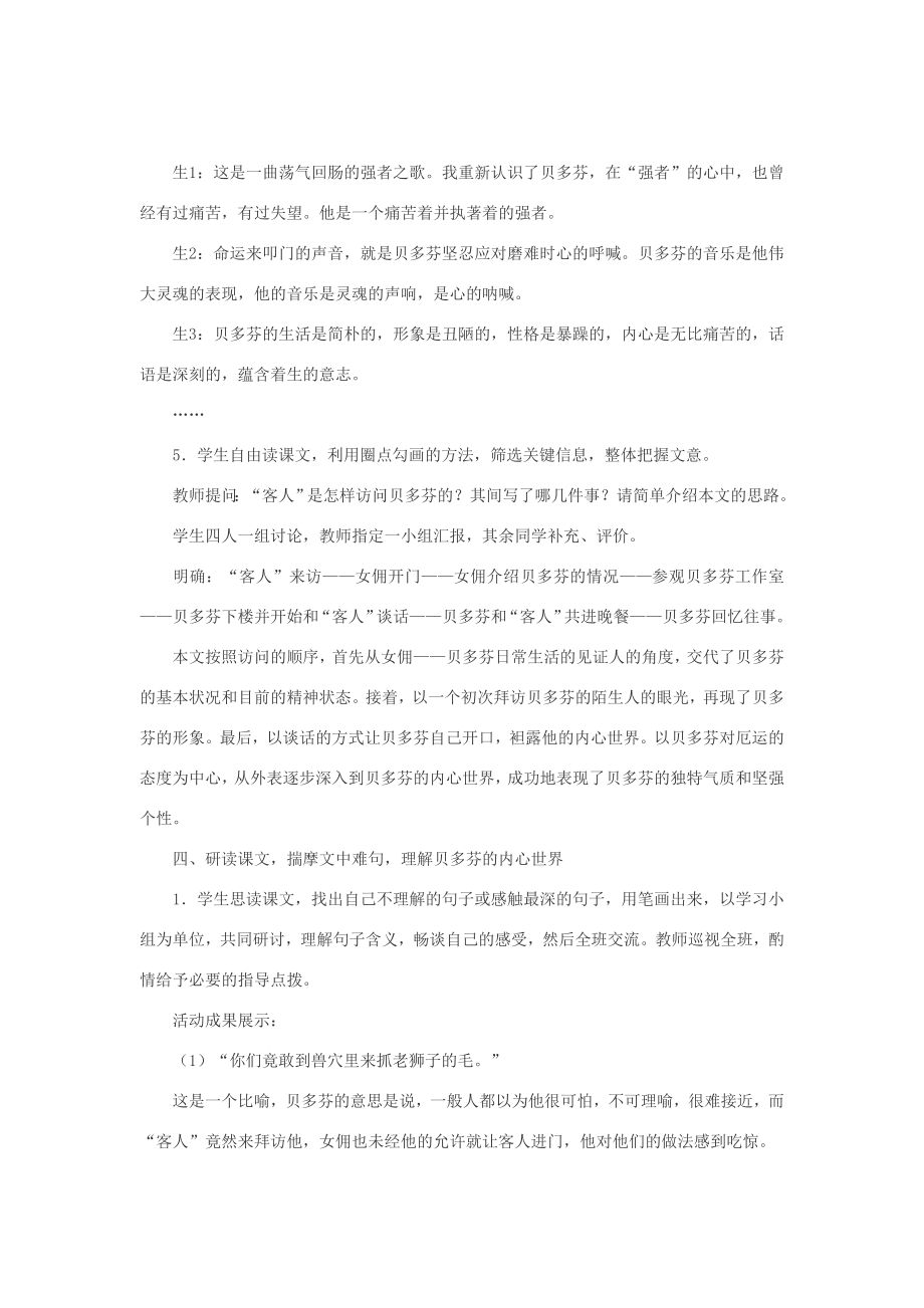 七年级语文下册13音乐巨人贝多芬教案人教新课标版.doc