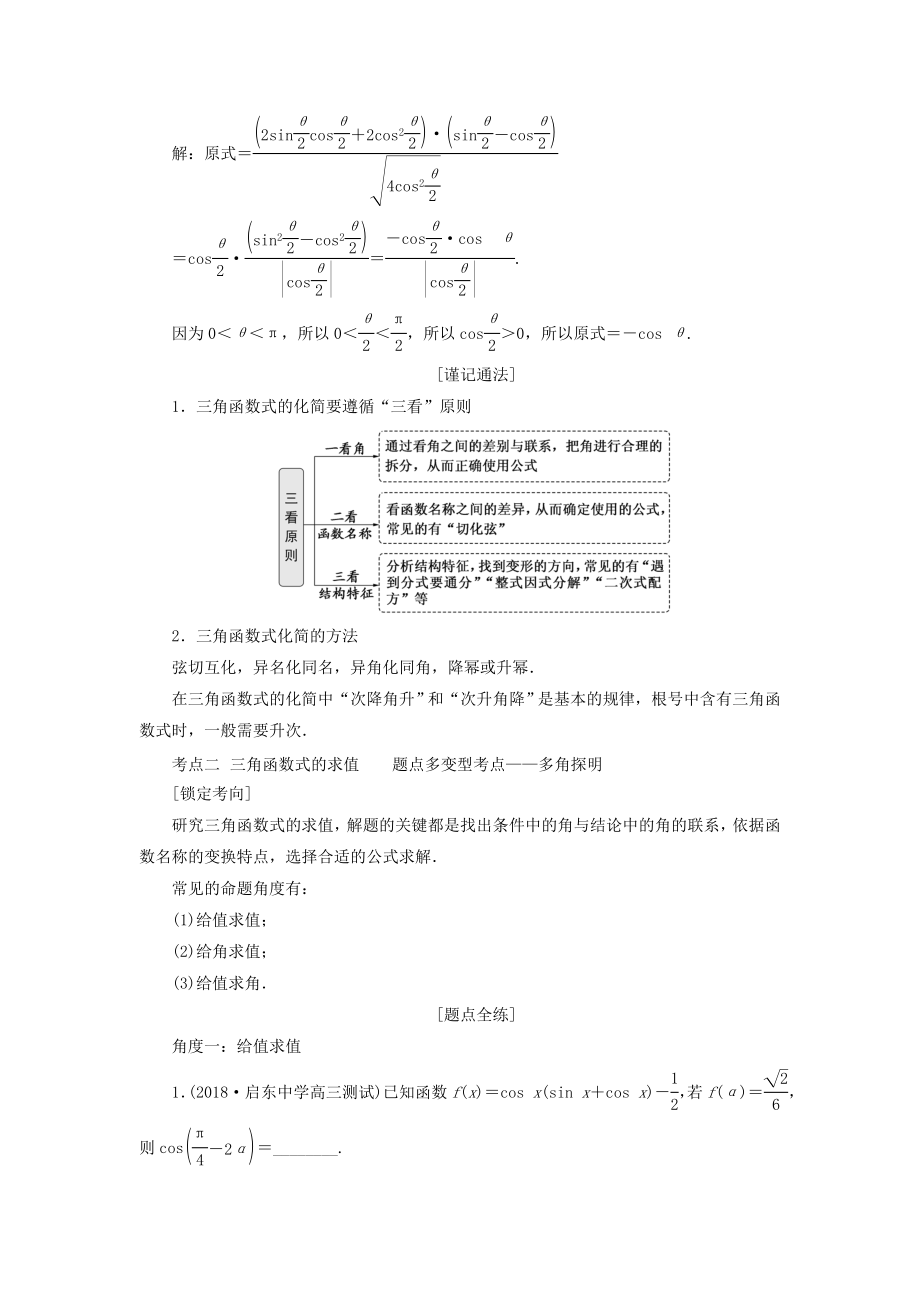 （江苏专版）版高考数学一轮复习第四章三角函数、解三角形第六节简单的三角恒等变换教案理（含解析）苏教版.doc