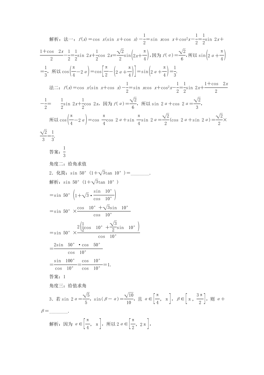 （江苏专版）版高考数学一轮复习第四章三角函数、解三角形第六节简单的三角恒等变换教案理（含解析）苏教版.doc