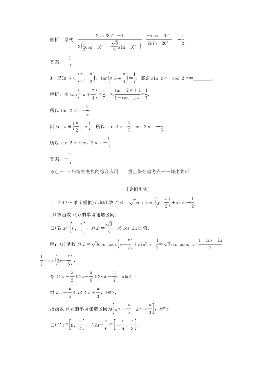 （江苏专版）版高考数学一轮复习第四章三角函数、解三角形第六节简单的三角恒等变换教案理（含解析）苏教版.doc