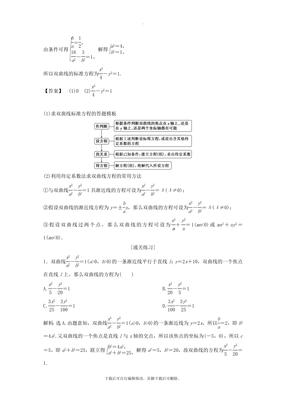 （通用版）版高考数学一轮复习第9章平面解析几何6第6讲双曲线教案理.doc