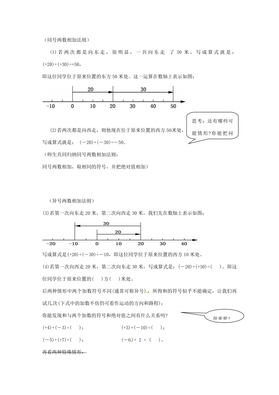 七年级数学上册1.3.1有理数的加法教案1（新版）新人教版（新版）新人教版初中七年级上册数学教案.doc