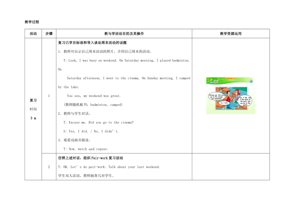 七年级英语下册Unit12Whatdidyoudolastweekend（第1课时）教学设计（新版）人教新目标版（新版）人教新目标版初中七年级下册英语教案.doc