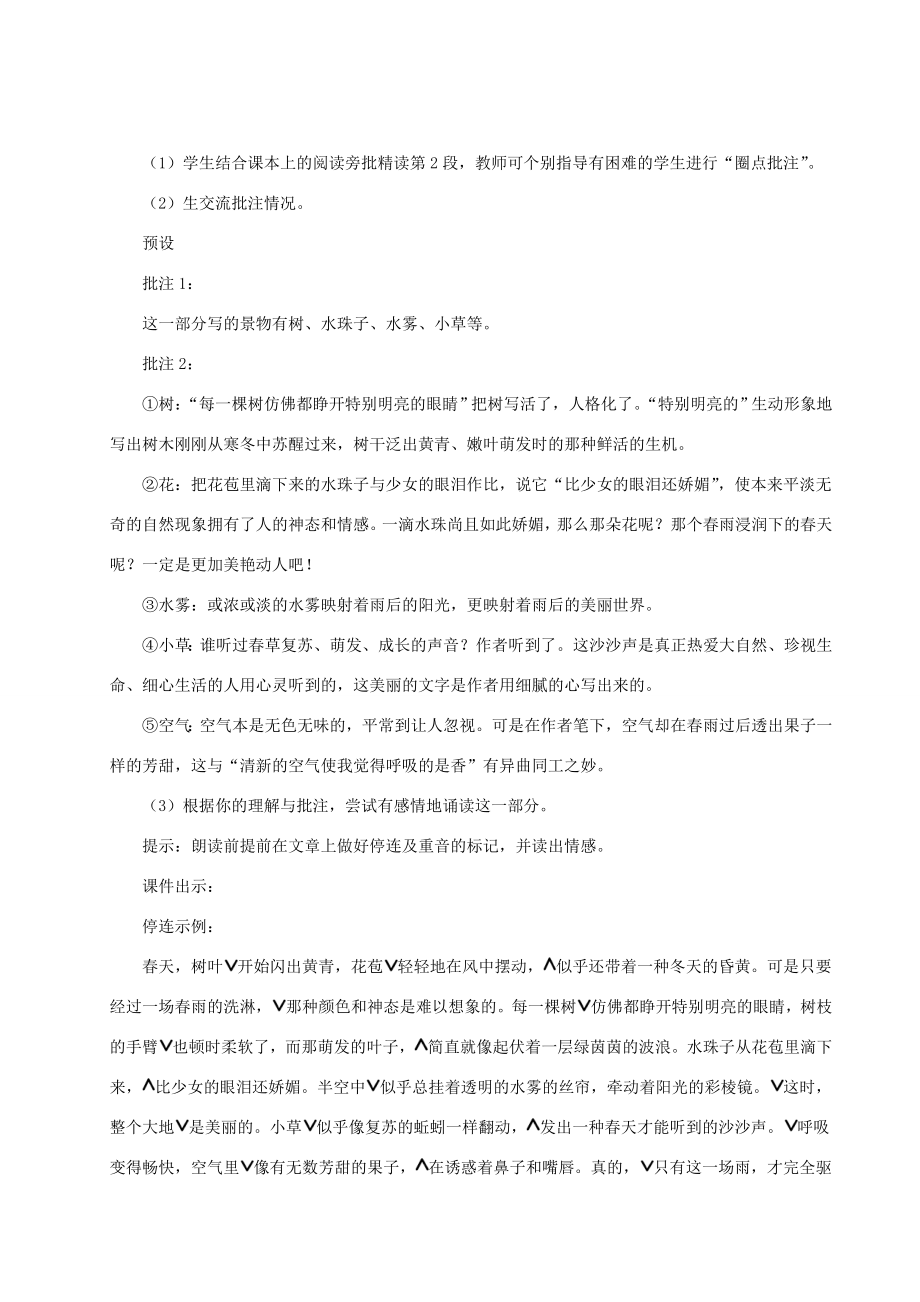 七年级语文上册第一单元3雨的四季教案新人教版新人教版初中七年级上册语文教案.doc