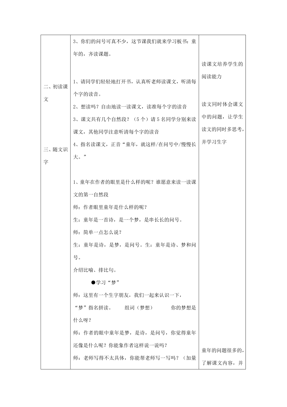 一年级语文下册课文5第18课《童年的问号》教案湘教版湘教版小学一年级下册语文教案.doc