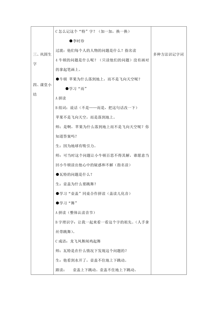 一年级语文下册课文5第18课《童年的问号》教案湘教版湘教版小学一年级下册语文教案.doc