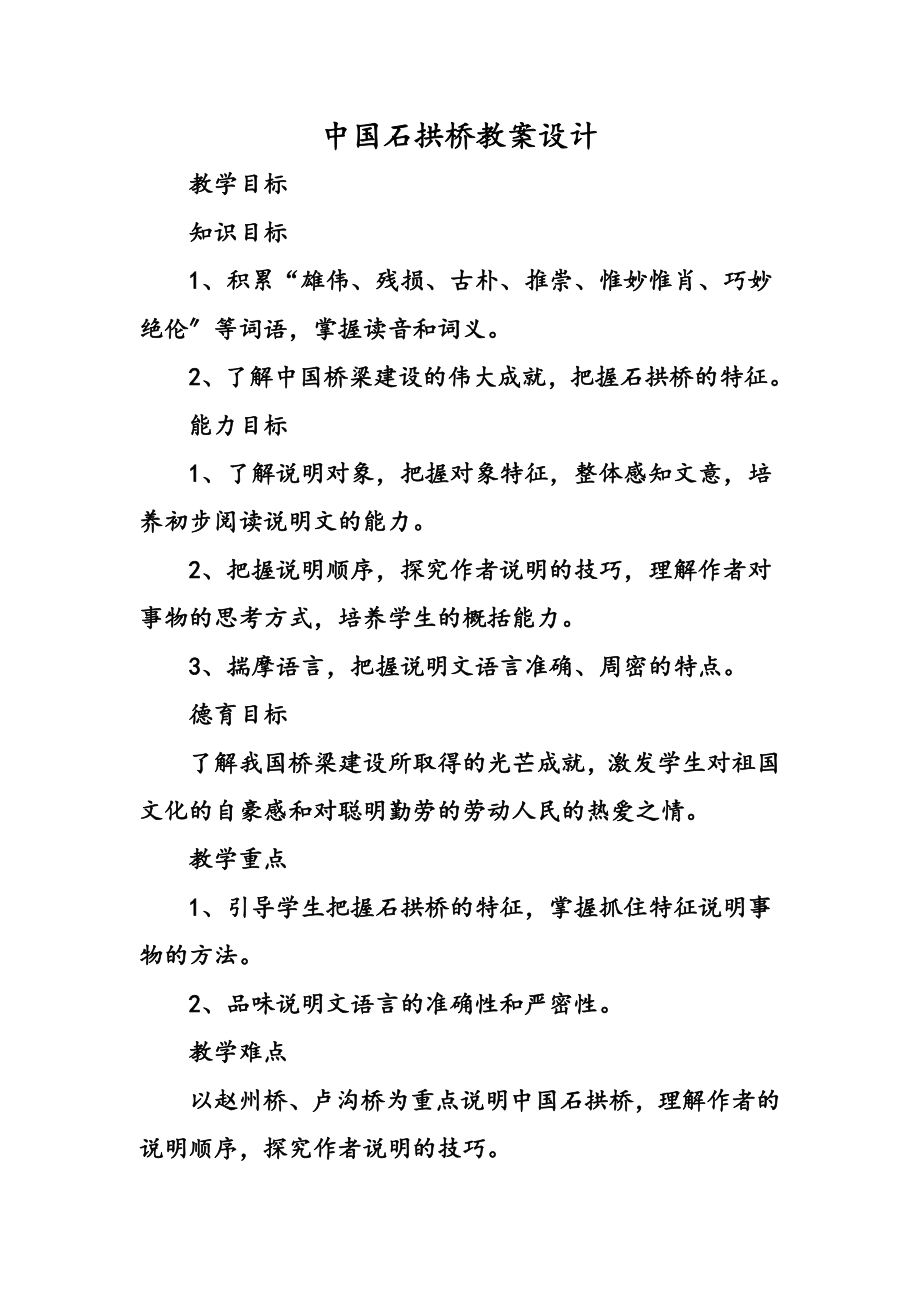 中国石拱桥教案设计(2).doc