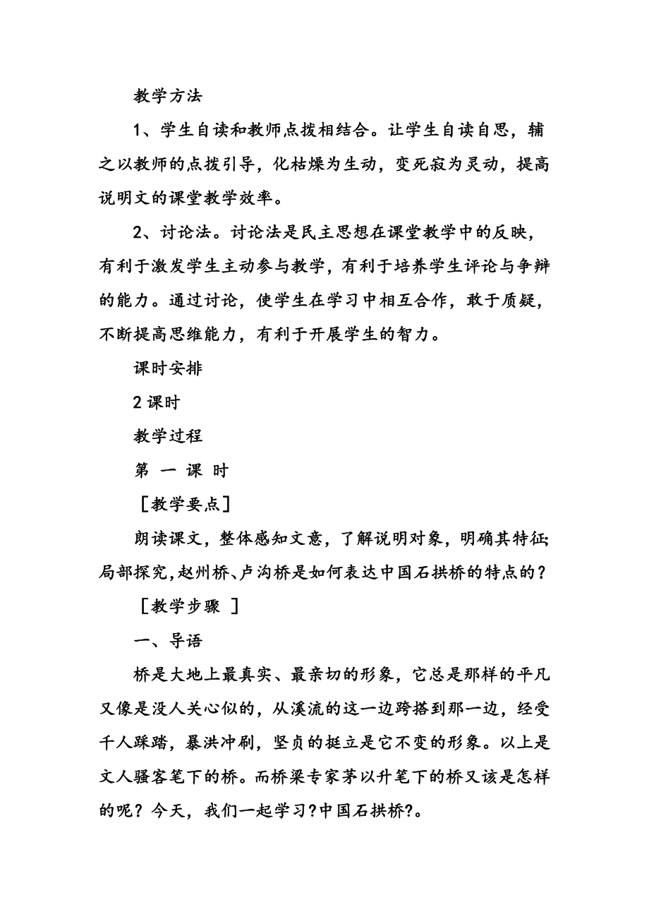 中国石拱桥教案设计(2).doc