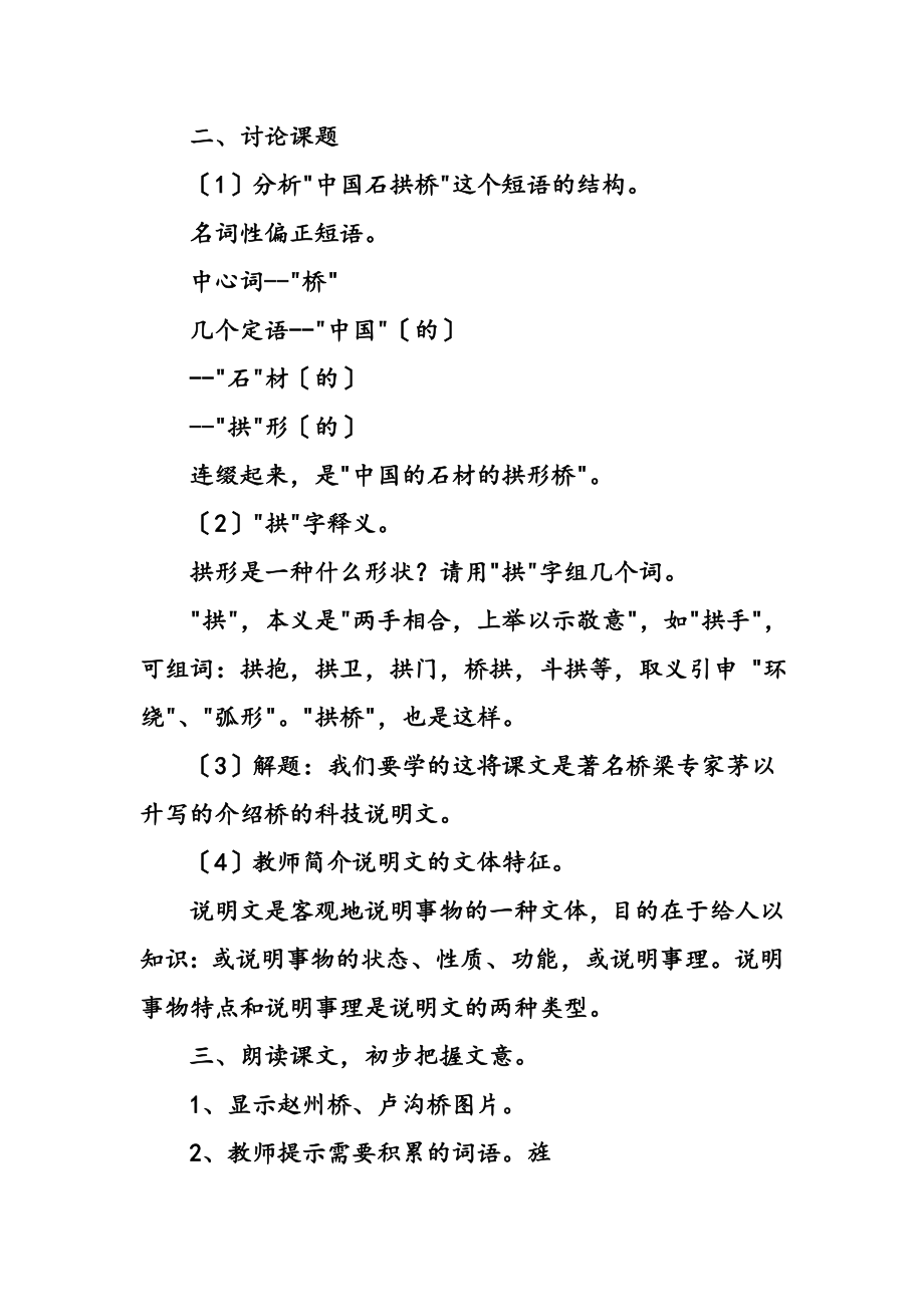 中国石拱桥教案设计(2).doc