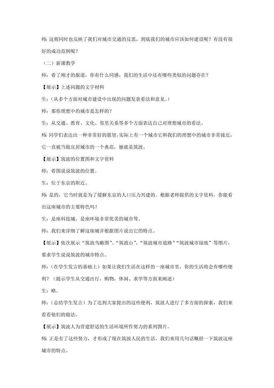 七年级历史与社会上册第四单元第六课第二课时营建舒适的生活环境教案人教版.doc