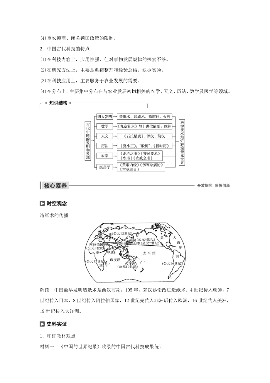 （江苏专用）高中历史第三单元古代中国的科学技术与文学艺术第8课古代中国的发明和发现教案（含解析）新人教版必修3.docx