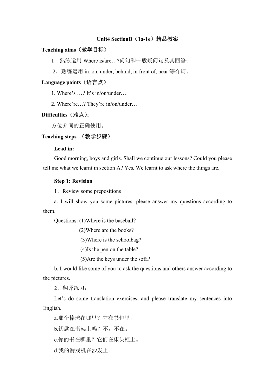 Unit4_SectionB（1a1e）精品教案.doc