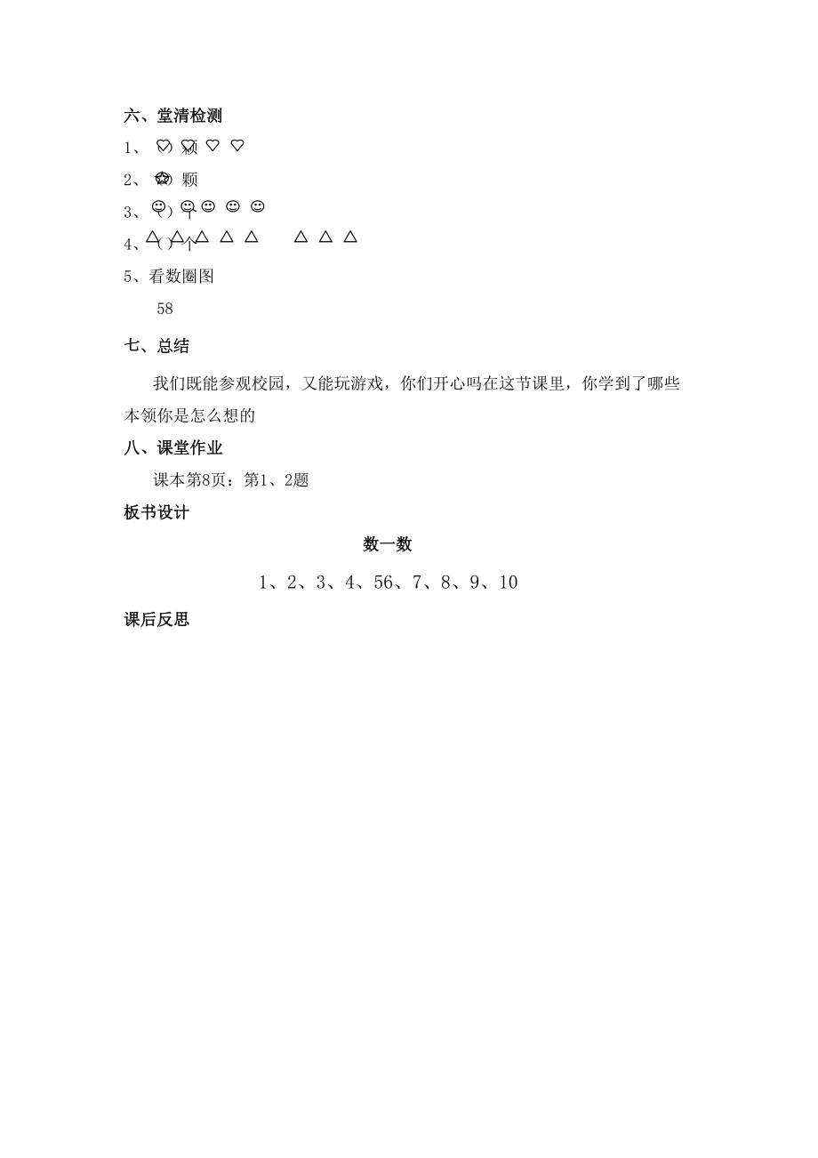 一年级上册数一数教案(3).doc