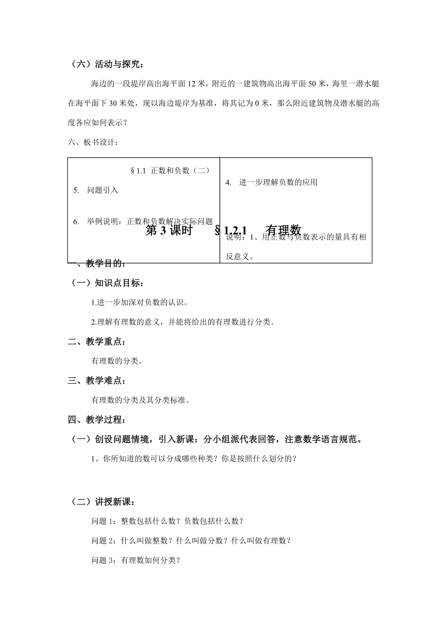 七年级数学上有理数教案湘教版.doc