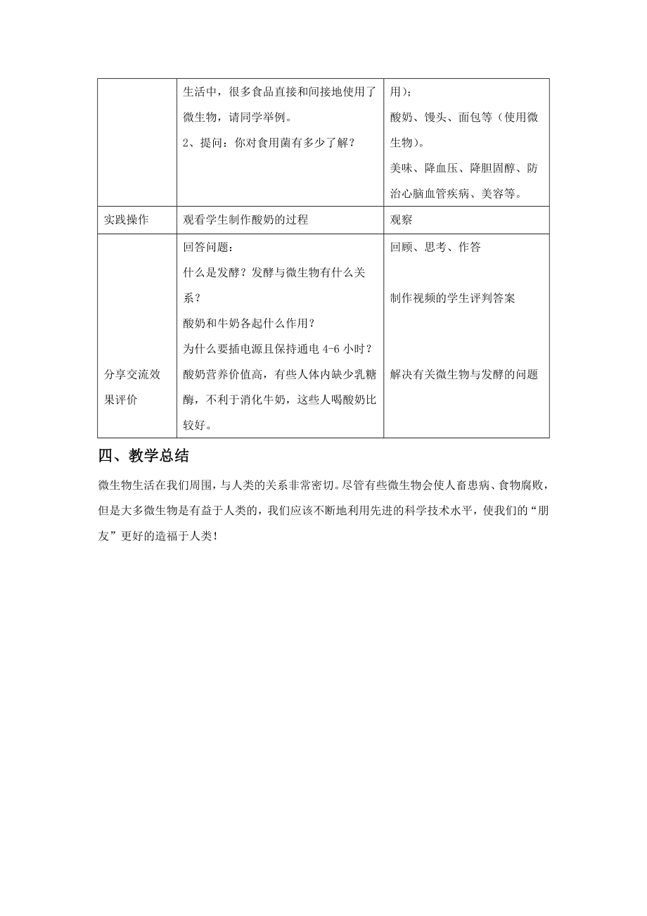 18章《第2节微生物与人类的关系》教案2.doc