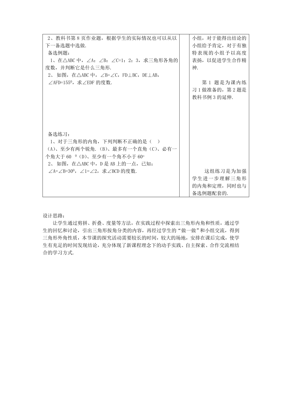 七年级数学下册1.1认识三角形（2）教案浙教版.doc