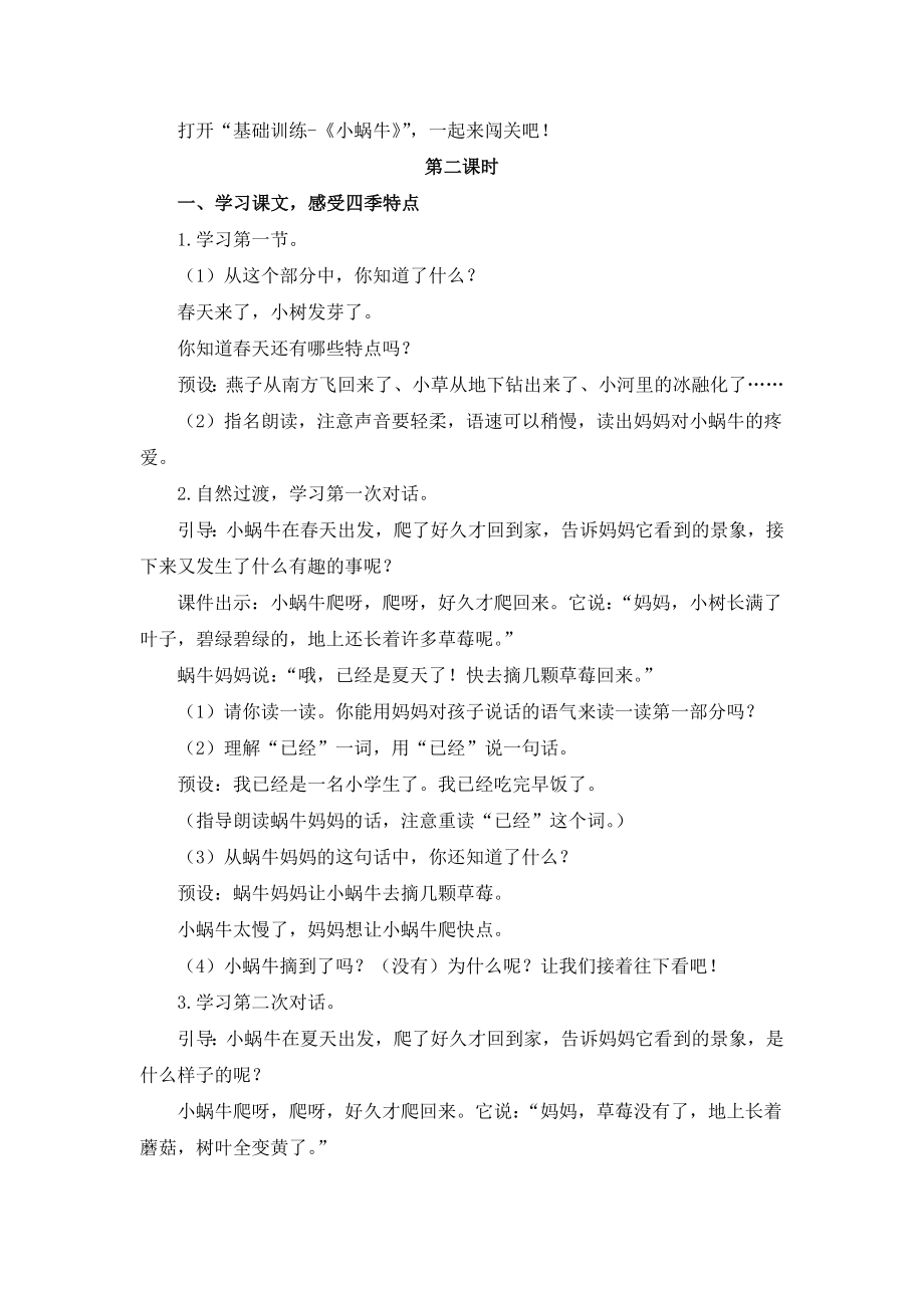 《小蜗牛》名师教案.doc