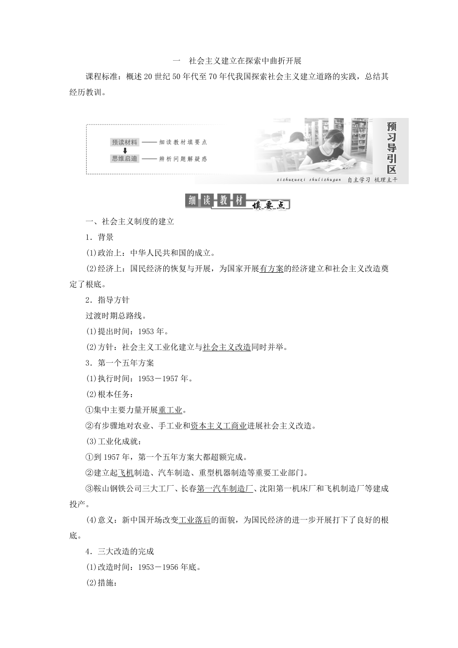 高中历史专题三中国社会主义建设道路的探索第1课社会主义建设在探索中曲折发展教案（含解析）人民版必修2.doc