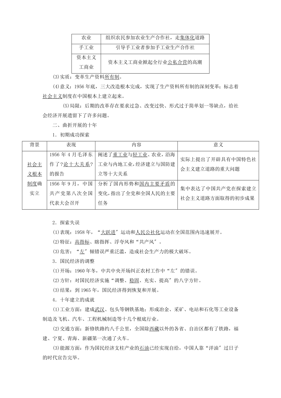 高中历史专题三中国社会主义建设道路的探索第1课社会主义建设在探索中曲折发展教案（含解析）人民版必修2.doc